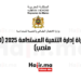 مباراة إدارة التنمية المستدامة 2025 (20 منصب)