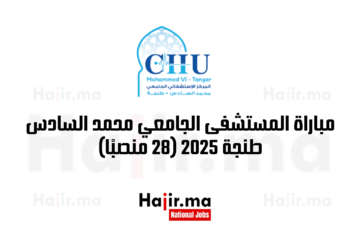 مباراة المستشفى الجامعي محمد السادس طنجة 2025 (28 منصبًا)