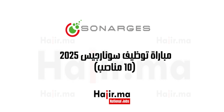 مباراة توظيف سونارجيس 2025 (10 مناصب)