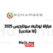 مباراة توظيف سونارجيس 2025 (10 مناصب)