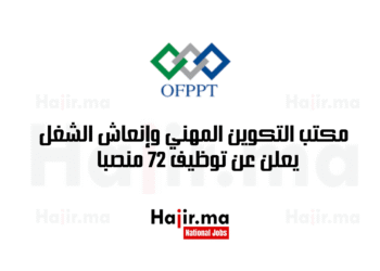 _مكتب التكوين المهني وإنعاش الشغل يعلن عن توظيف 72 منصبا