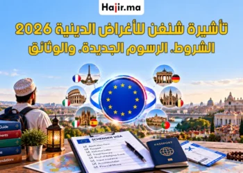 تأشيرة شنغن للأغراض الدينية: الشروط، الخطوات، والنصائح