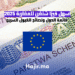 أسهل فيزا شنغن للمغاربة 2025 قائمة الدول ونصائح القبول السريع