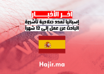 إسبانيا تمدد صلاحية تأشيرة الباحث عن عمل إلى 12 شهراً