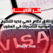 إطلاق نظام ذكي جديد لتنظيم مواعيد التأشيرات في المغرب