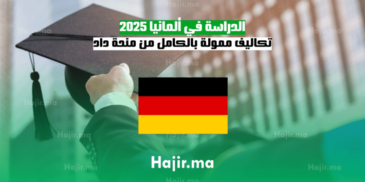 الدراسة في ألمانيا 2025 تكاليف ممولة بالكامل من منحة داد