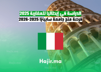 الدراسة في إيطاليا للمغاربة 2025 فرصة منح جامعة سابينزا 2025-2026