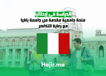 الدراسة في إيطاليا منحة جامعية مقدمة من جامعة بافيا مع رعاية التذاكر (1)