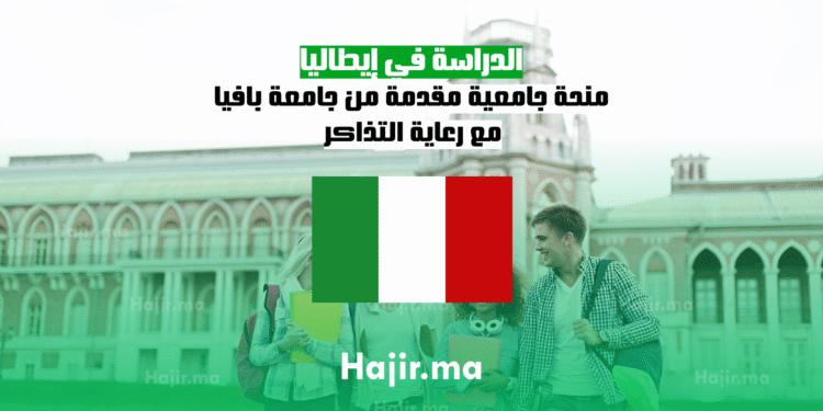الدراسة في إيطاليا منحة جامعية مقدمة من جامعة بافيا مع رعاية التذاكر (1)