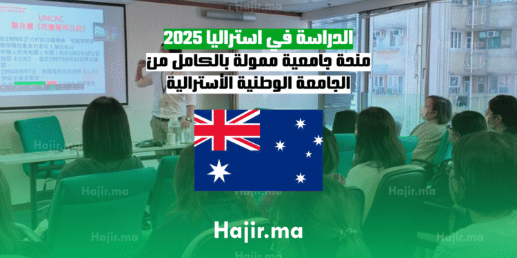 الدراسة في استراليا 2025 منحة جامعية ممولة بالكامل من الجامعة الوطنية الأسترالية