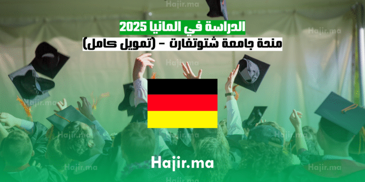 الدراسة في المانيا 2025 منحة جامعة شتوتغارت – تمويل كامل لتخصصات الهندسة والعلوم