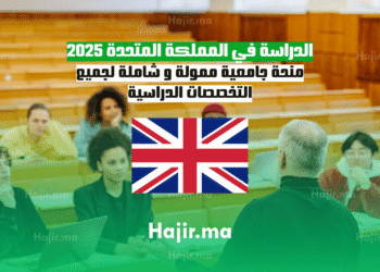 الدراسة في المملكة المتحدة 2025 منحة جامعية ممولة و شاملة لجميع التخصصات الدراسية