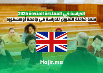 الدراسة في المملكة المتحدة 2025 منحة شاملة التمويل للدراسة في جامعة أوكسفورد