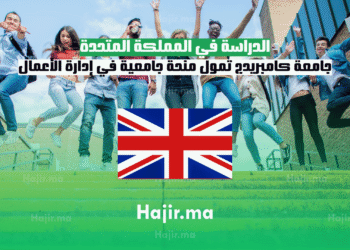 الدراسة في المملكة المتحدة جامعة كامبريدج تمول منحة جامعية في إدارة الأعمال