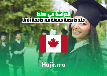 الدراسة في كندا منح جامعية ممولة من جامعة ألبرتا