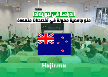 الدراسة في نيوزيلاندا منح جامعية ممولة في تخصصات متعددة