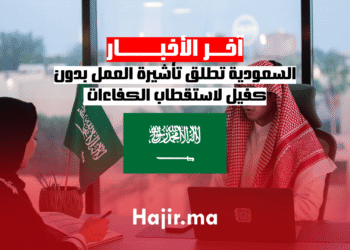 السعودية تطلق تأشيرة العمل بدون كفيل لاستقطاب الكفاءات