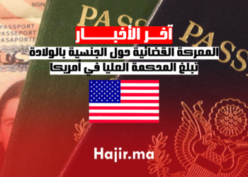 المعركة القضائية حول الجنسية بالولادة تبلغ المحكمة العليا في أمريكا