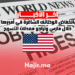 انخفاض الوظائف الشاغرة في أميركا خلال مارس وتراجع معدلات التسريح