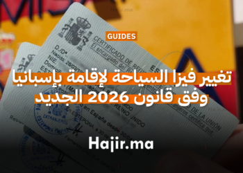 تغيير فيزا السياحة لإقامة بإسبانيا وفق قانون 2026 الجديد