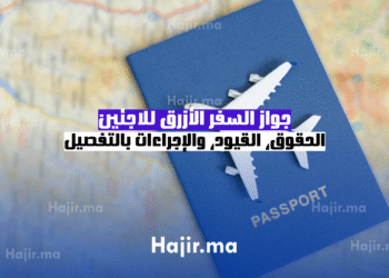 جواز السفر الأزرق للاجئين الحقوق، القيود، والإجراءات بالتفصيل (1)