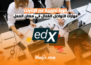 دورة تدريبية عبر الإنترنت مهارات التواصل الفعال في مكان العمل
