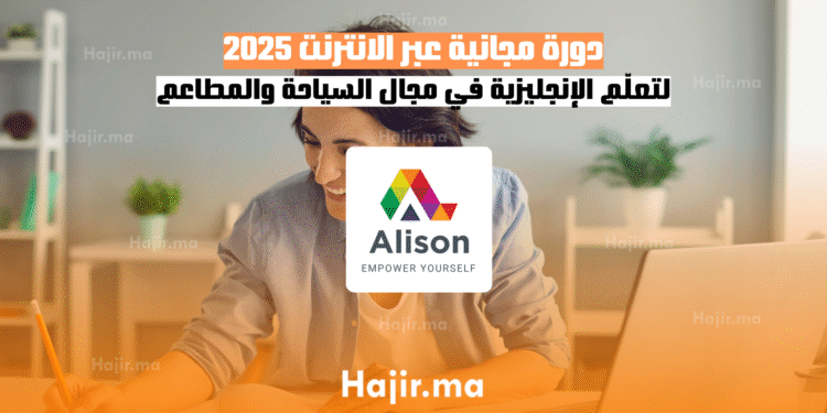دورة مجانية عبر الانترنت 2025 لتعلّم الإنجليزية في مجال السياحة والمطاعم