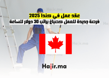عقد عمل في كندا 2025 فرصة جديدة للعمل كصباغ براتب 30 دولار للساعة