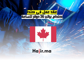 عقد عمل في كندا كلحام براتب 26 دولار للساعة