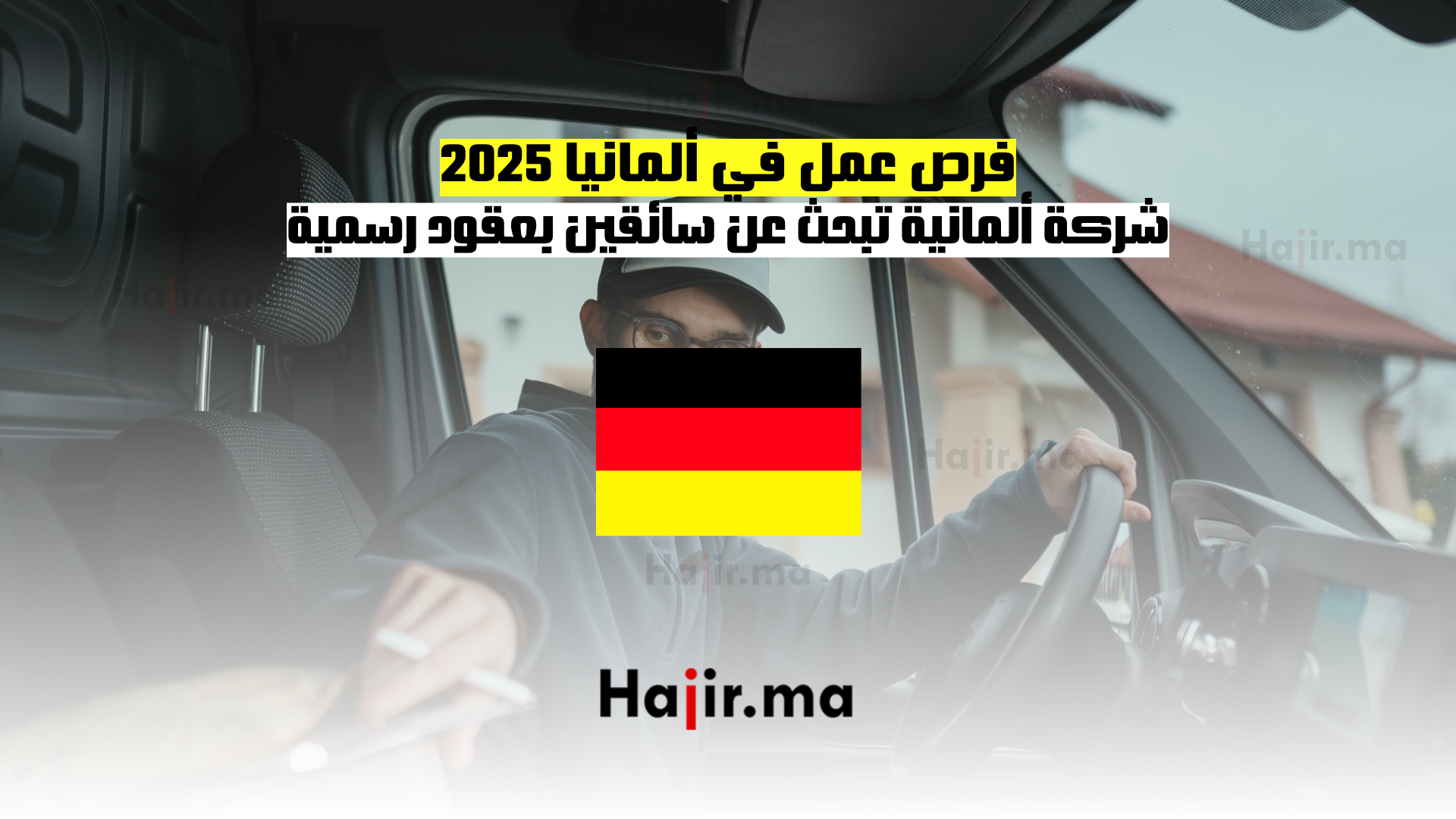 فرص عمل في ألمانيا 2025 شركة ألمانية تبحث عن سائقين بعقود رسمية
