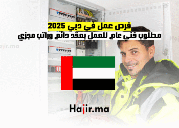 فرص عمل في دبي 2025 مطلوب فني عام للعمل بعقد دائم وراتب مجزي