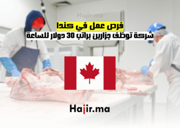 فرص عمل في كندا شركة توظف جزارين براتب 30 دولار للساعة