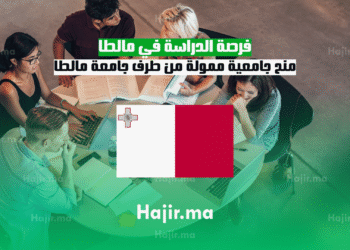 فرصة الدراسة في مالطا منح جامعية ممولة من طرف جامعة مالطا