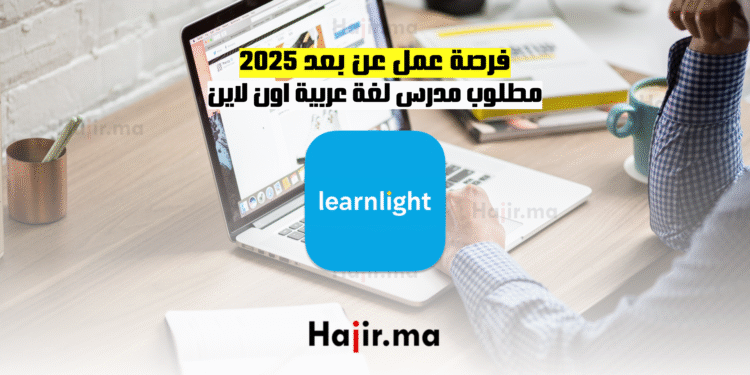 فرصة عمل عن بعد 2025 مطلوب مدرس لغة عربية اون لاين