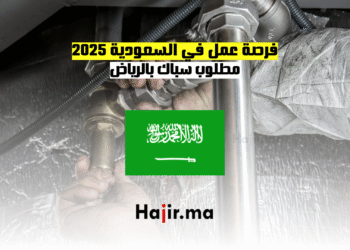 فرصة عمل في السعودية 2025 مطلوب سباك بالرياض