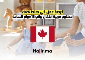 فرصة عمل في كندا 2025 مطلوب مربية أطفال براتب 18 دولار للساعة