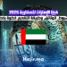 فيزا الإمارات للمغاربة 2025 الشروط، الوثائق، وطريقة التقديم خطوة بخطوة