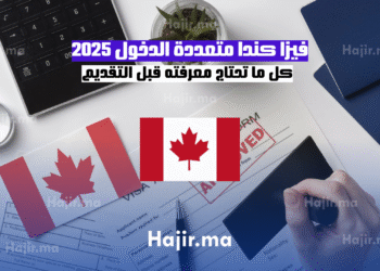 فيزا كندا متعددة الدخول 2025 كل ما تحتاج معرفته قبل التقديم