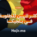 أكثر المهن المطلوبة في بلجيكا