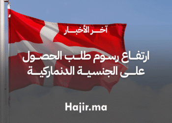 ارتفاع رسوم طلب الحصول على الجنسية الدنماركية (1)