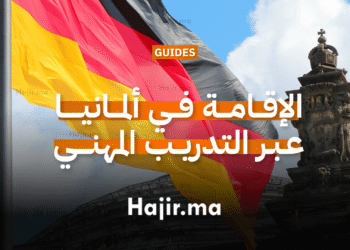 الإقامة في ألمانيا عبر التدريب المهني