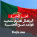 البرتغال تعتزم تشديد قواعد منح الجنسية