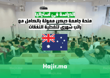 الدراسة في أستراليا منحة جامعة ديكن ممولة بالكامل مع راتب شهري لتغطية النفقات (1)