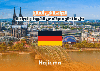 الدراسة في ألمانيا كل ما تحتاج معرفته عن الشروط والإجراءات