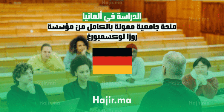 الدراسة في ألمانيا منحة جامعية ممولة بالكامل من مؤسسة روزا لوكسمبورغ