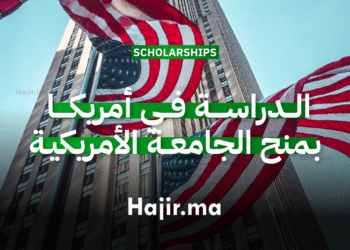 الدراسة في أمريكا منح الجامعة الأمريكية عبر الإنترنت