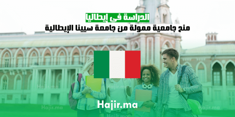 الدراسة في إيطاليا منح جامعية ممولة من جامعة سيينا الإيطالية