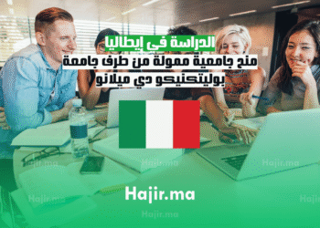 الدراسة في إيطاليا منح جامعية ممولة من طرف جامعة بوليتكنيكو دي ميلانو