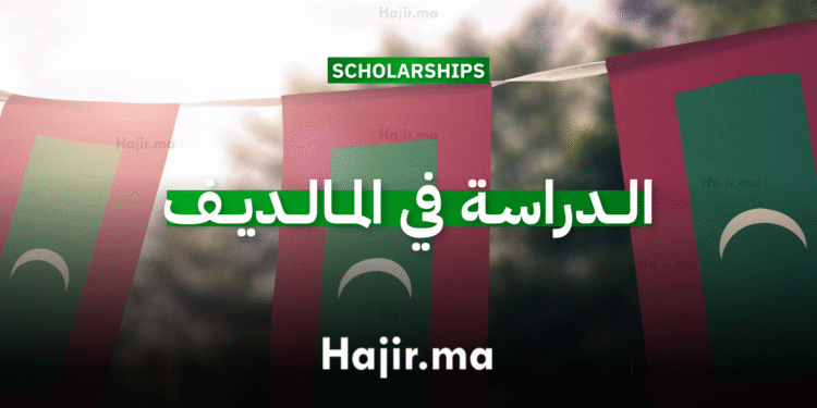 الدراسة في المالديف جامعة المالديف الوطنية تقدم منح جامعية ممولة بالكامل (1)