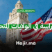 الدراسة في الولايات المتحدة
